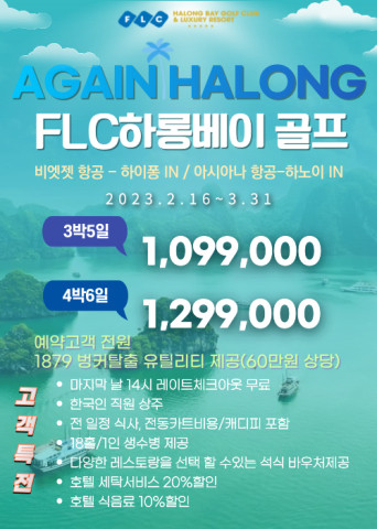 FLC 하롱베이 골프 투어 모집 포스터