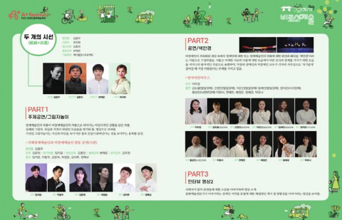 한국장애예술인협회, 2023장애인문화예술축제 개최